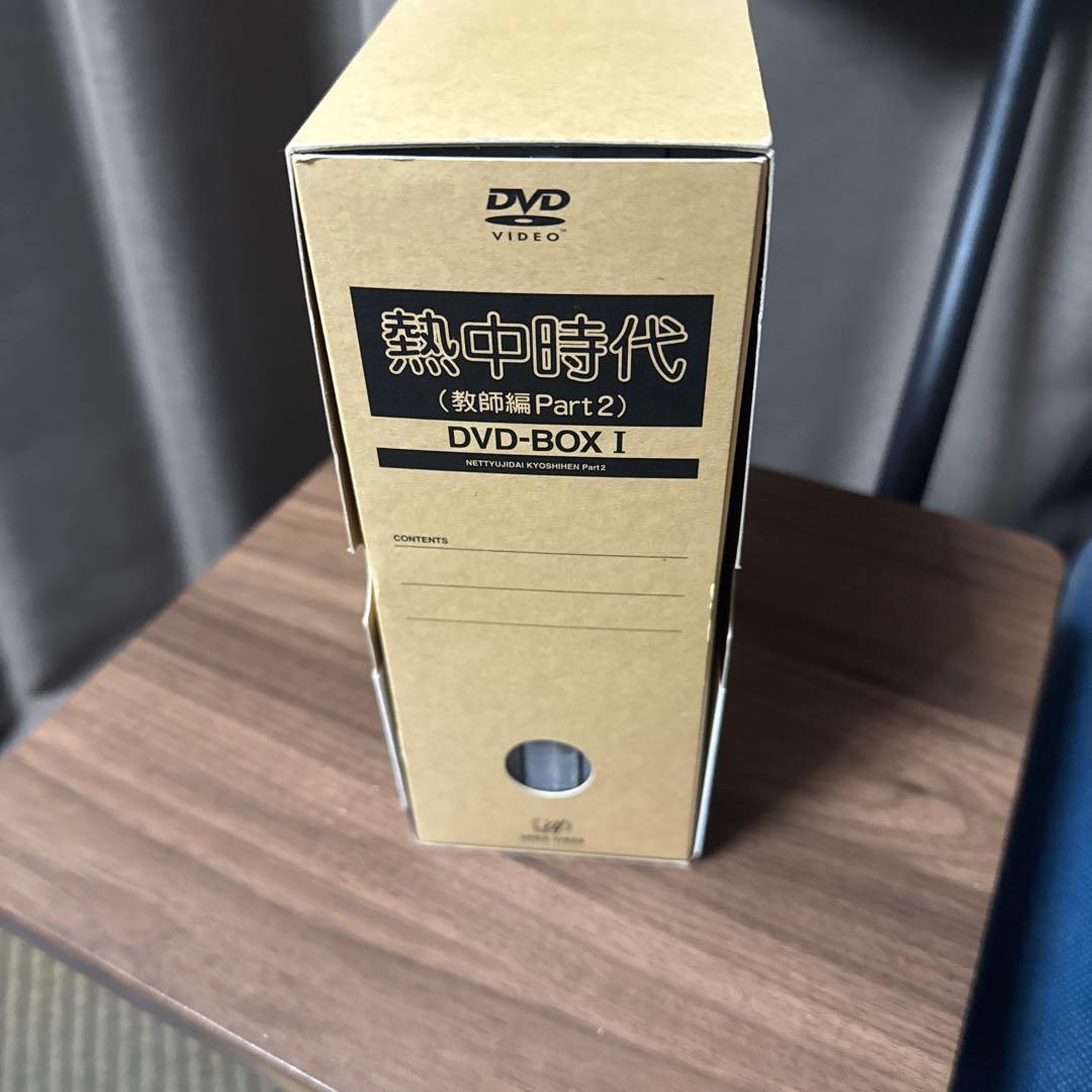 熱中時代(教師編Part.2)DVD-BOXⅠ〈初回限定生産・6枚組〉