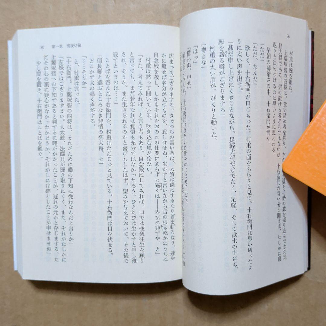 黒牢城 米澤 穂信 直木賞受賞 このミス1位 黒田官兵衛 ミステリー 初版