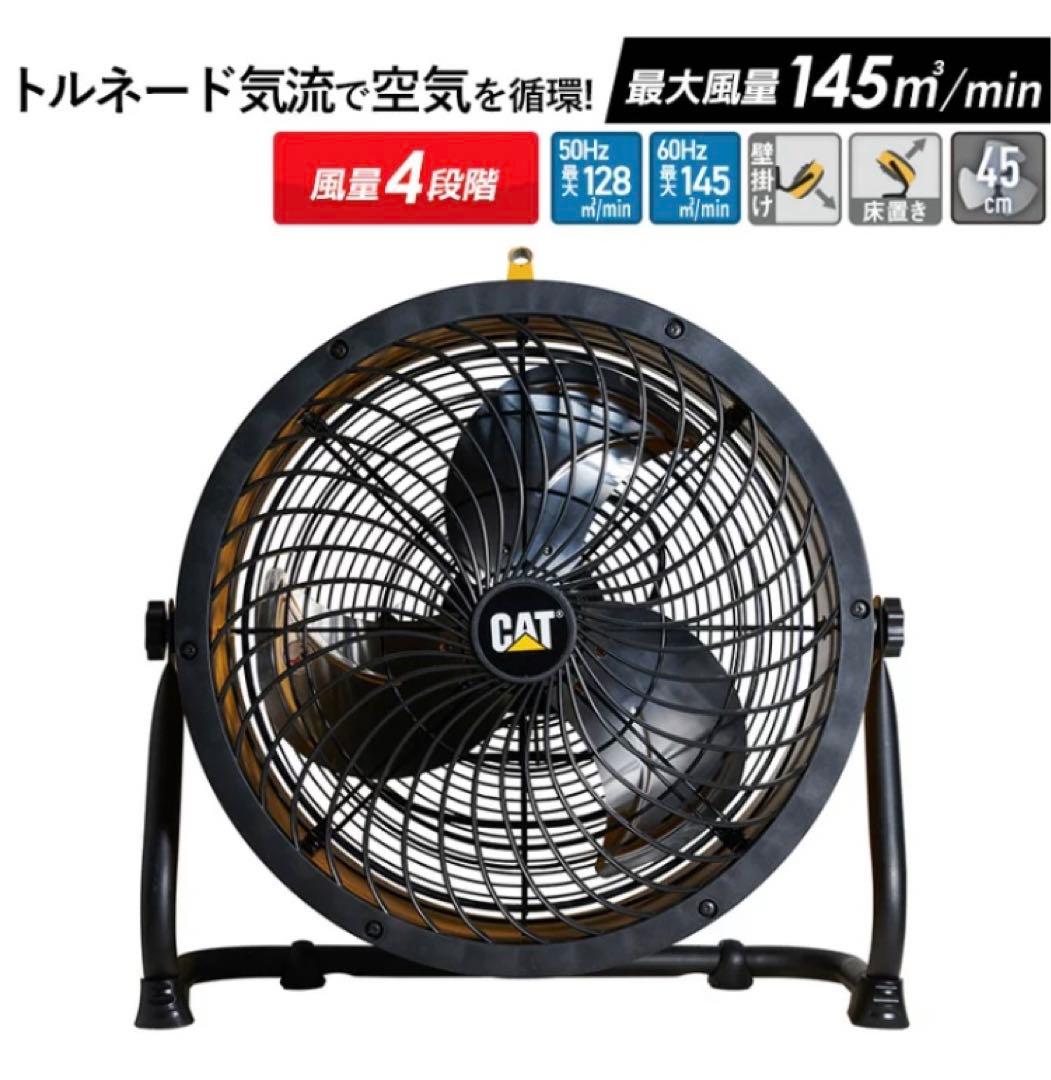 CATERPILLARキャタピラー サーキュレータ-45cm業務用扇風機 工場扇 Amazon.co.jp: CATERPILLAR キャタピラー CAT サーキュレータ- 45cm