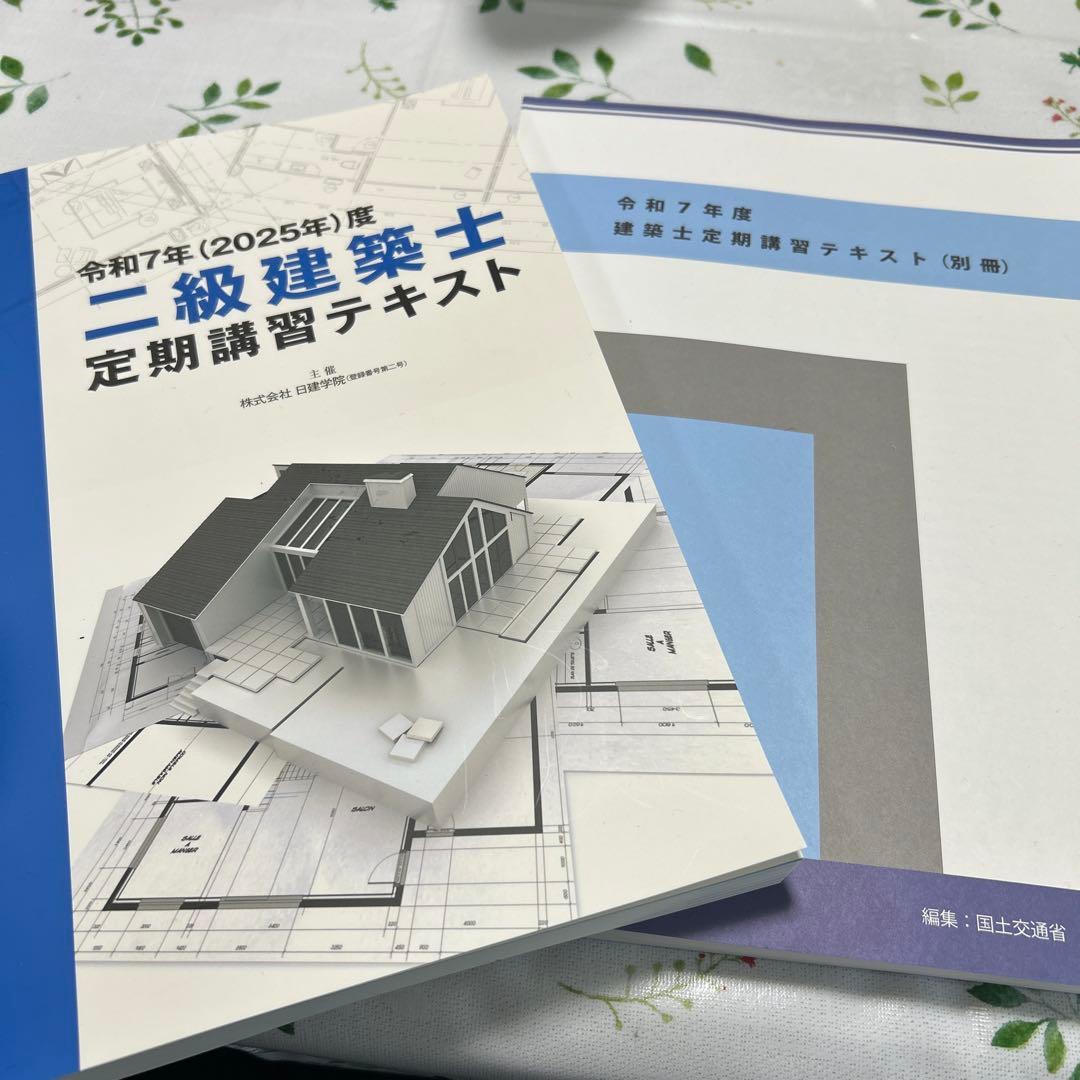 令和7年度 2級建築士 定期講習テキスト - メルカリ