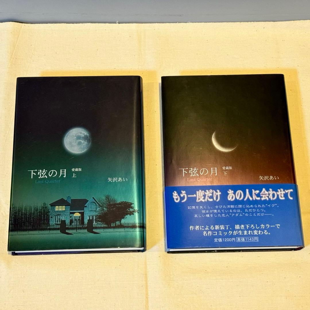 矢沢あい 4作品15巻セット+ポストカード パラダイスキス 下弦の月 ご