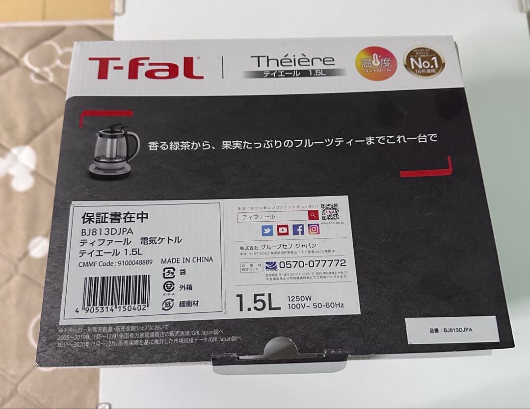 nekoronbo　新品未使用T-fal 電気ケトル ティエール　1.5L