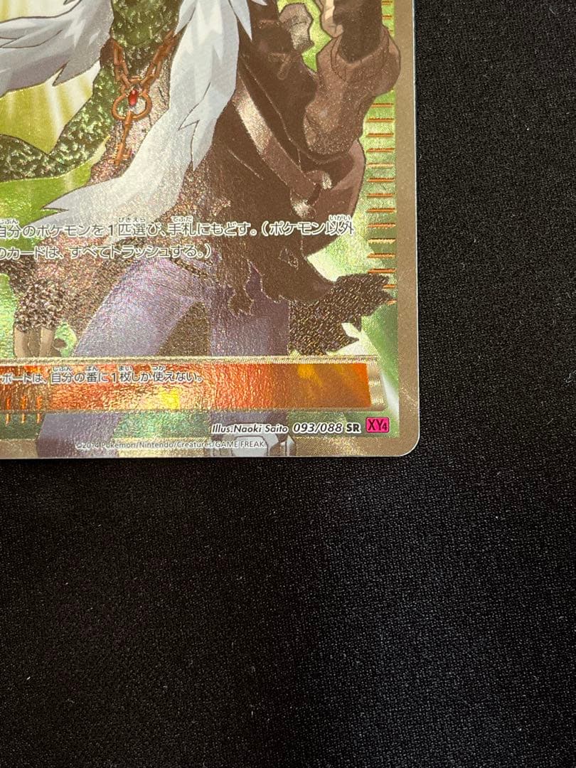 ポケモンカード AZ SR 093/088 XY4 美品 - メルカリ
