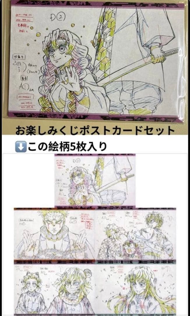 レア☆鬼滅の刃 Wチャンス賞 B2原画ポスター ポストカード他 甘露寺蜜