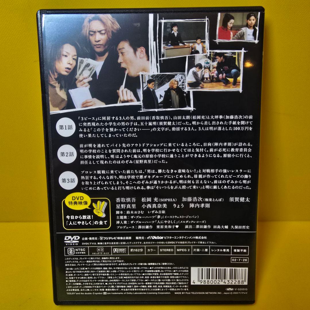 新品ケース交換済み　人にやさしく　DVD 全4巻　全巻セット