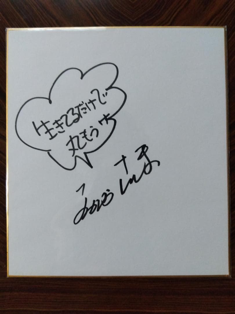 お笑い芸人 明石家さんま 直筆サイン色紙 - メルカリ