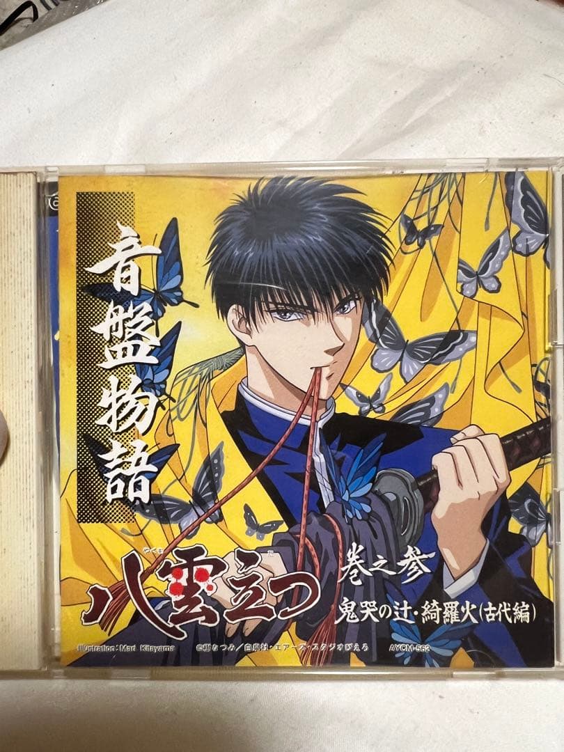 八雲立つ　ドラマCDセット　音盤物語　樹なつみ　6枚