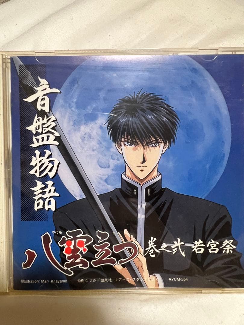 八雲立つ　ドラマCDセット　音盤物語　樹なつみ　6枚
