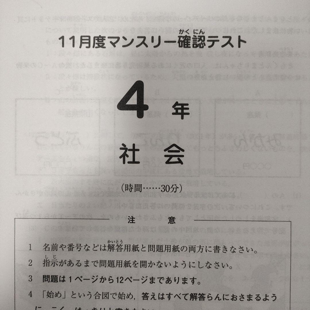 サピックス 4年生 11月度マンスリー確認テスト - メルカリ
