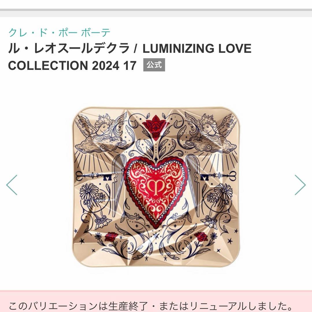 ル・レオスールデクラ 17 限定パッケージ 完売 - メルカリ