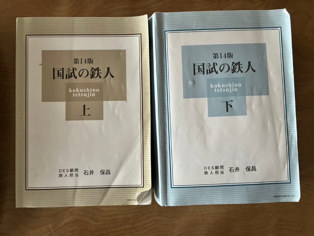 国試の鉄人 上・下 第14版 セット - メルカリ