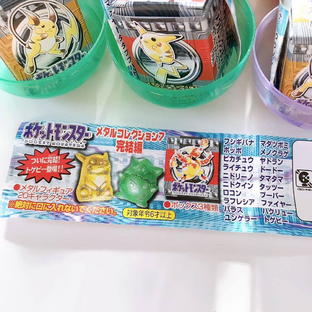ポケットモンスター☆メタルコレクション7完結編☆未開封8個セット