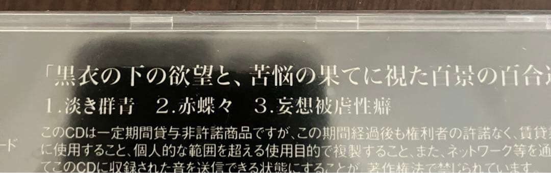 【新品】サディ/黒衣の下の欲望と、苦悩の果てに視た百景の百合達 sadie