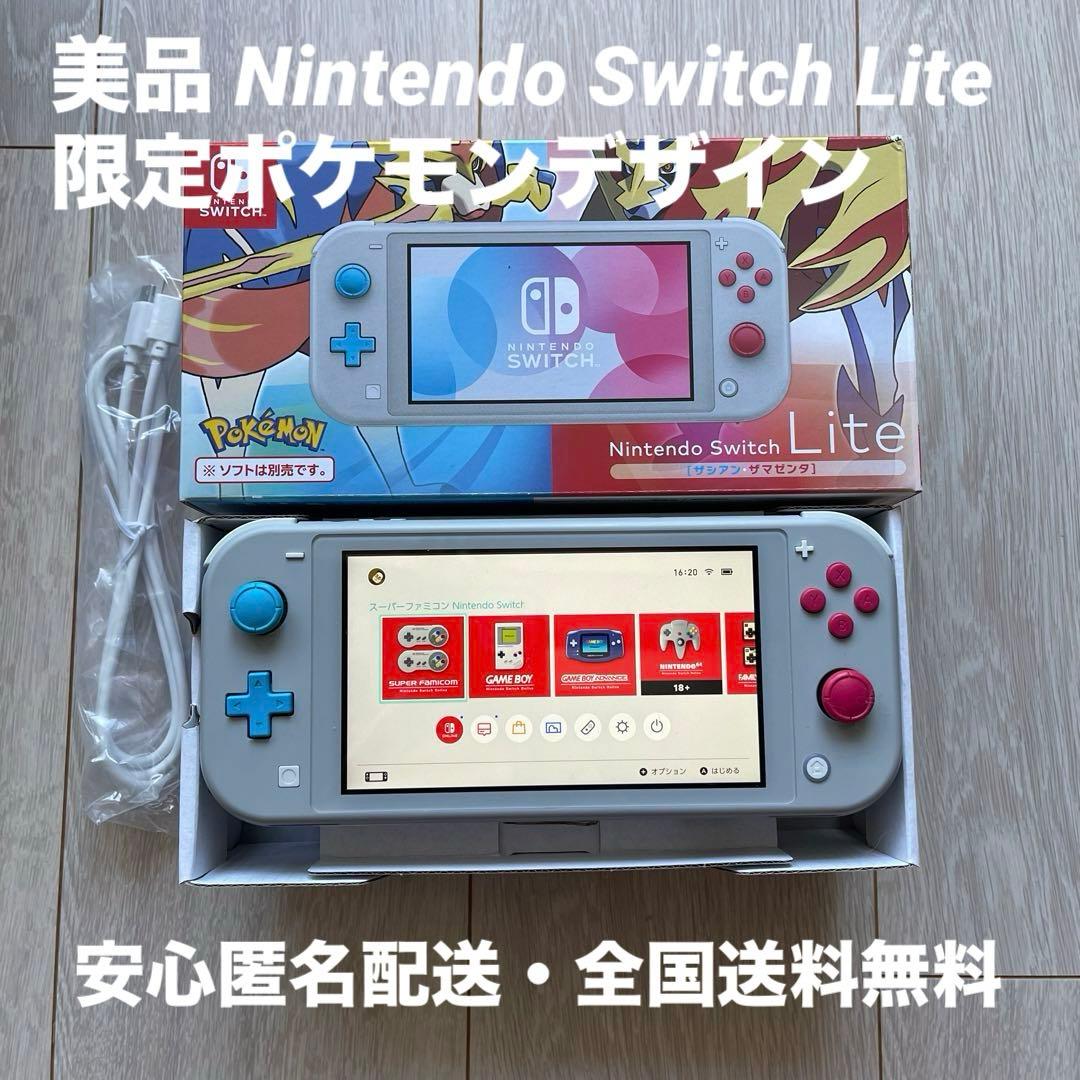 【美品】Nintendo Switch Lite 本体 ポケモンデザイン グレー 伝説のポケモン「ザシアン」・「ザマゼンタ」がデザインされたSwitch