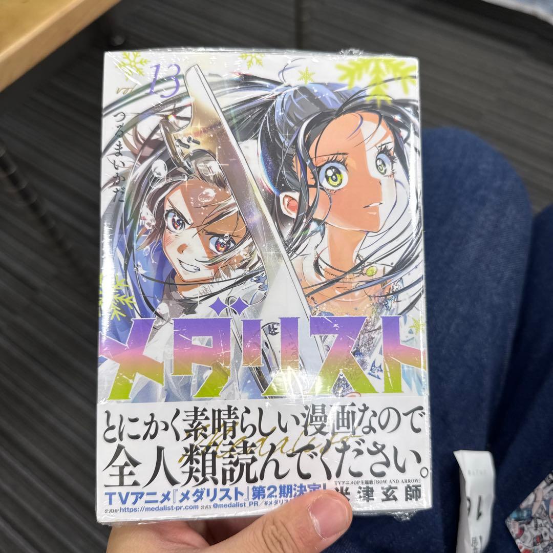 メダリスト 13巻 新品未開封 最新刊 シュリンク付き - メルカリ
