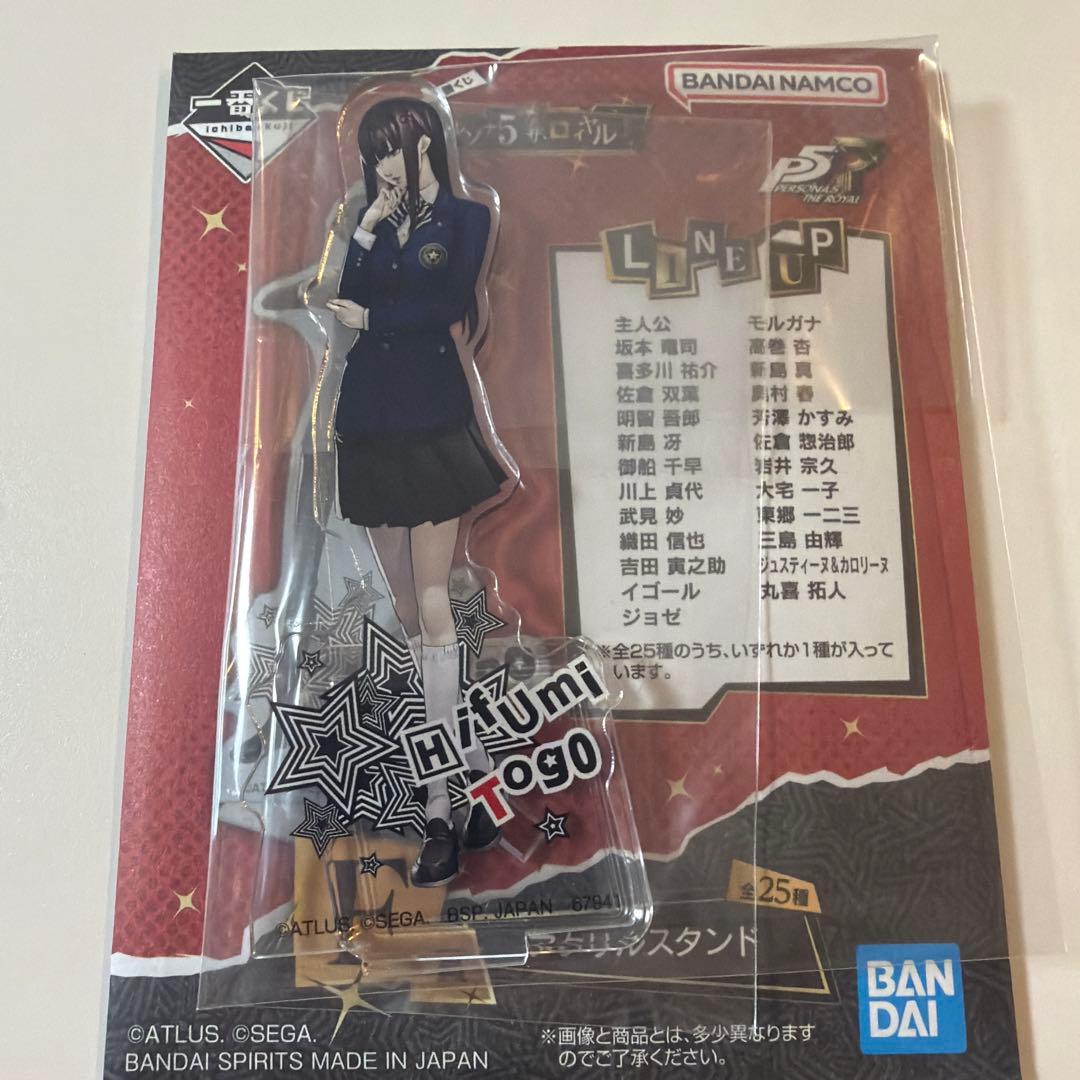 ペルソナ5 ザ・ロイヤル 一番くじ F賞 アクリルスタンド 東郷一二三
