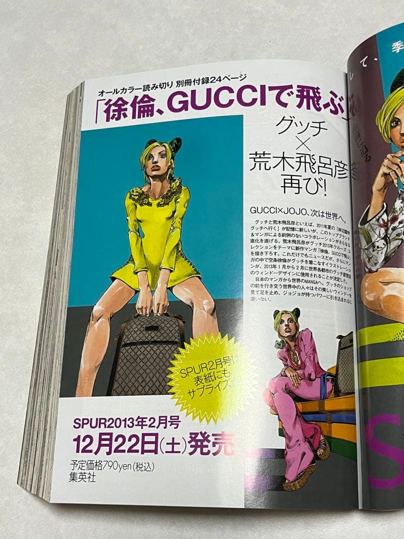 新品自宅保管品 ウルトラジャンプ2013年1月号 ジョジョ