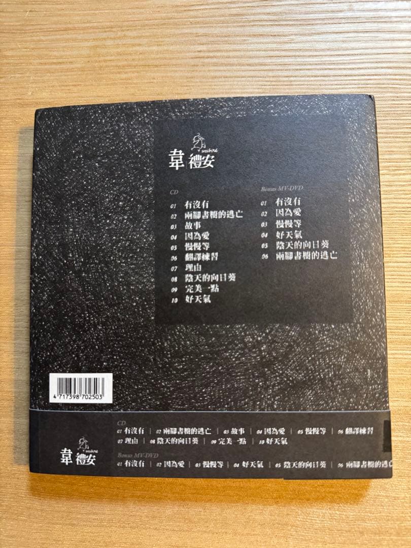 韋禮安 首張同名專輯 CD+DVD