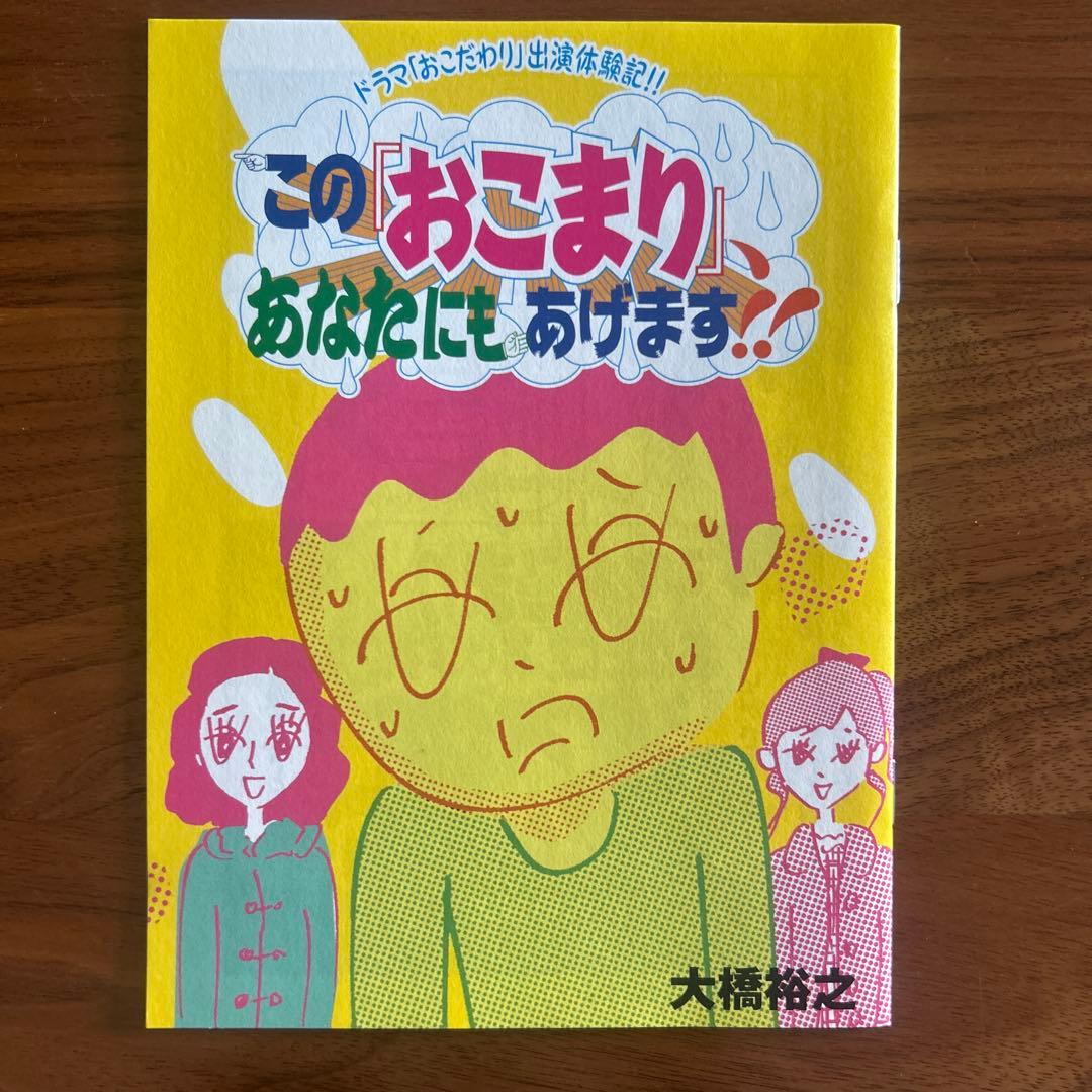 【美品】【希少品】 その「おこだわり」、私にもくれよ!! DVD-BOX 5枚組