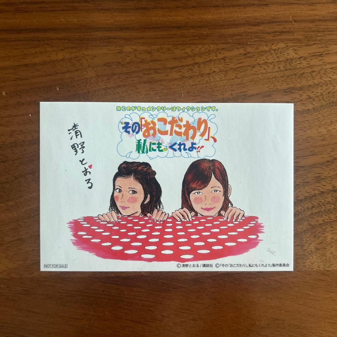 【美品】【希少品】 その「おこだわり」、私にもくれよ!! DVD-BOX 5枚組