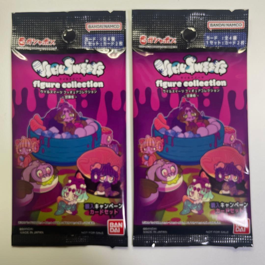 ウイルスイーツ 購入キャンペーンカード未開封パックフルコンプ 2