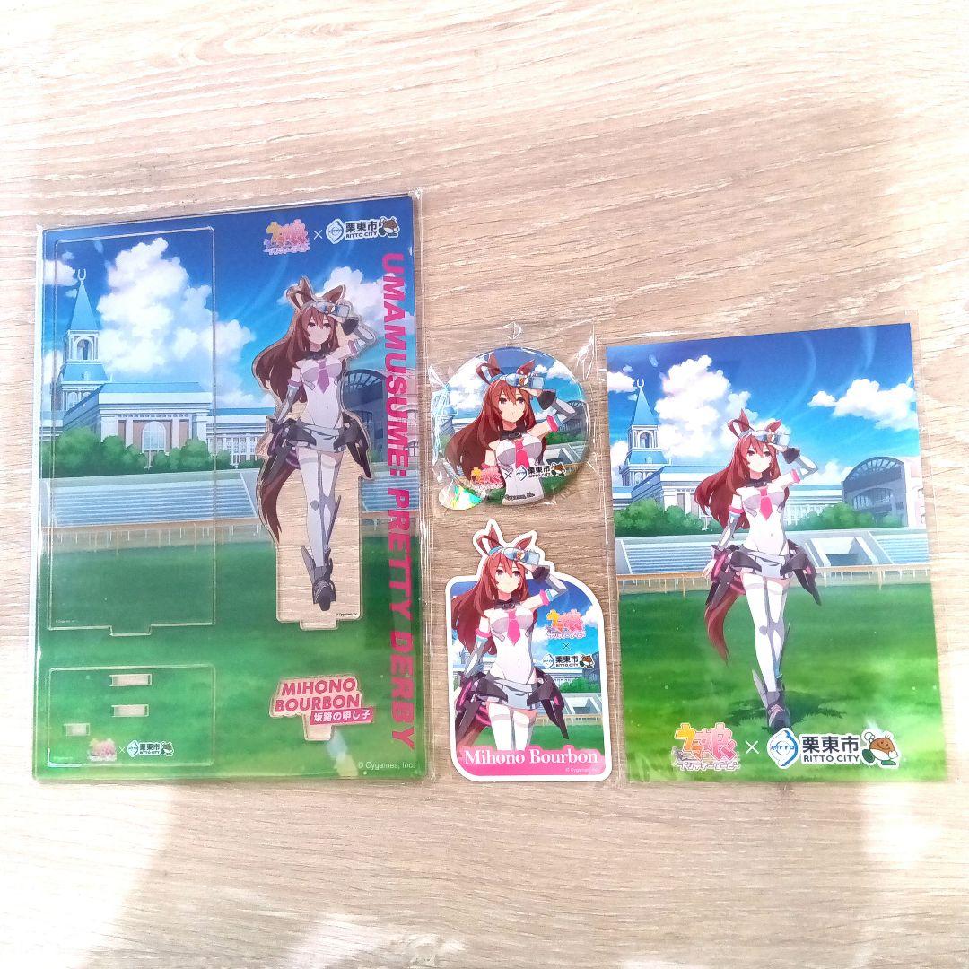 ウマ娘プリティーダービー ミホノブルボン コラボグッズ4点セット ③