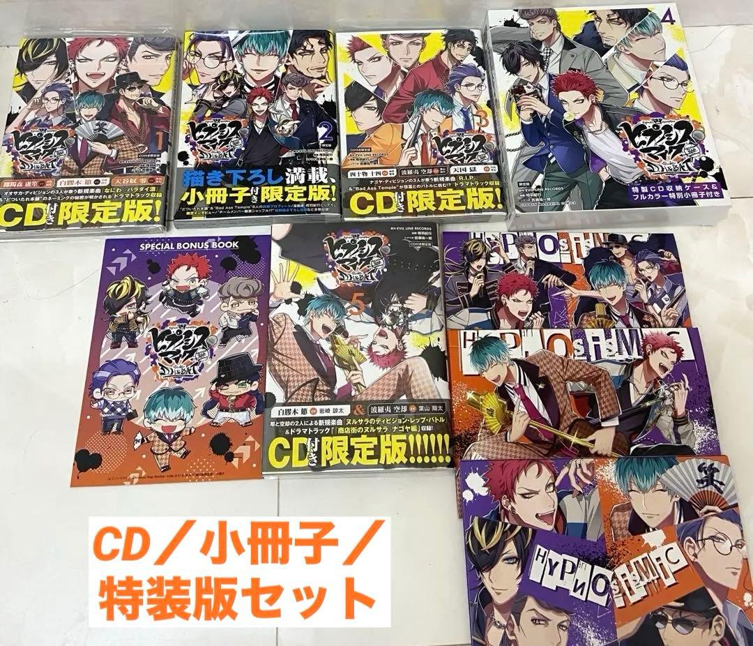 ヒプノシスマイク side D.H & B.A.T 限定版 コミカライズ セット ヒプノシスマイク-Division Rap Battle-side D.H&B.A.T(1)CD付き限定版