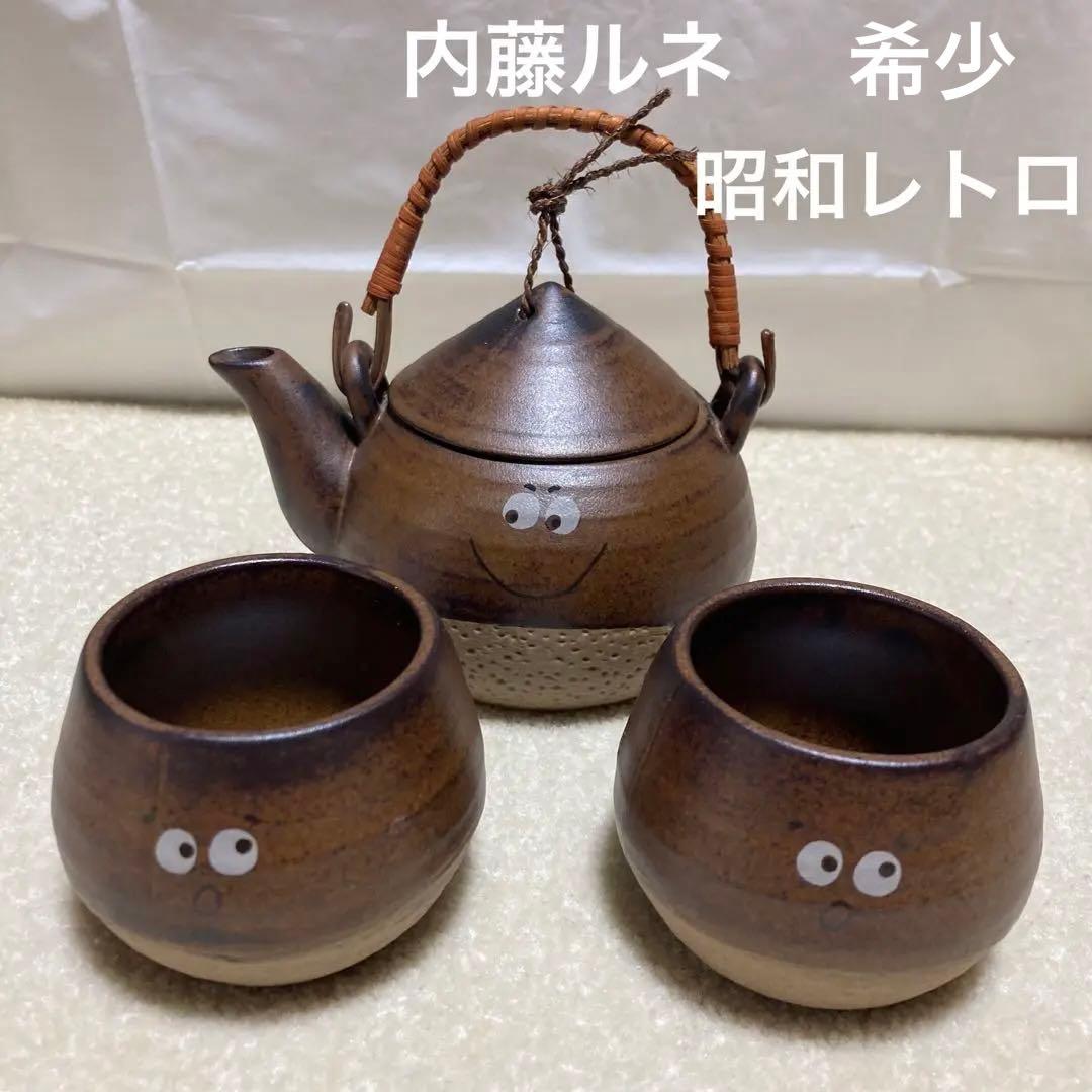 希少 昭和レトロ 内藤ルネ くりっ子クラブ 急須 湯呑み2個 和食器 茶器