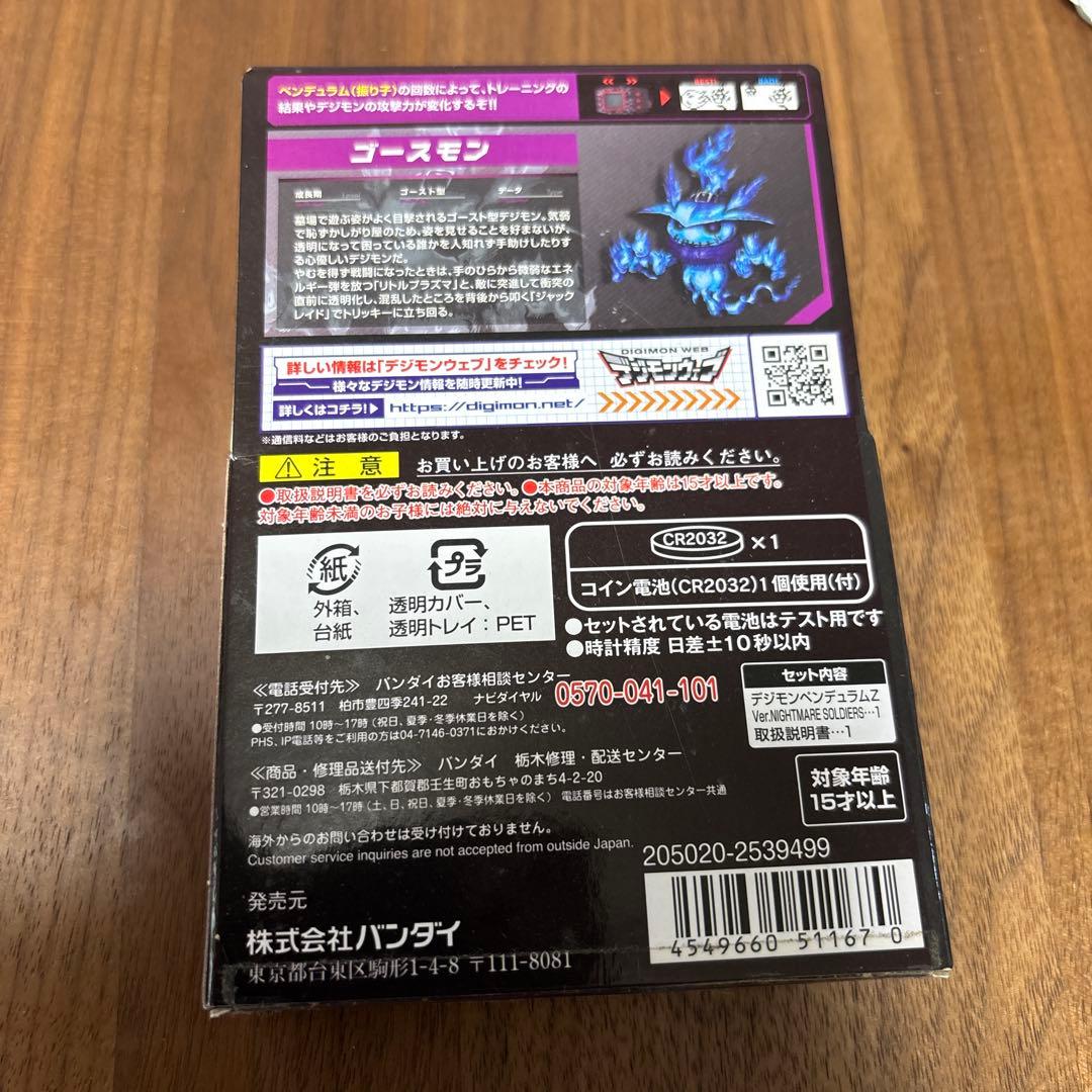 デジモンペンデュラムZ ナイトメアソルジャーズ