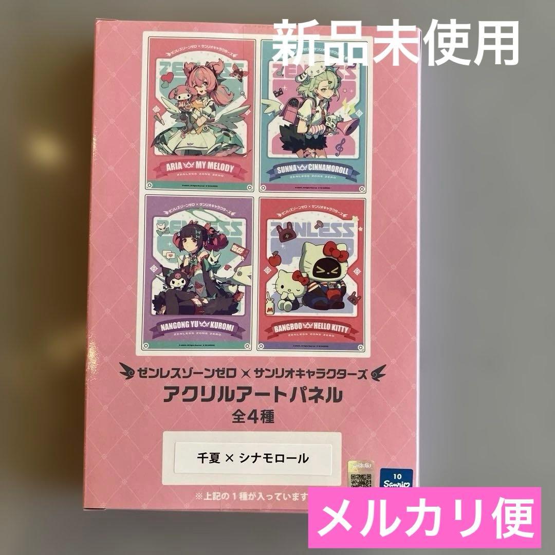 ゼンレスゾーンゼロ×サンリオキャラクターズ アクリルアートパネル