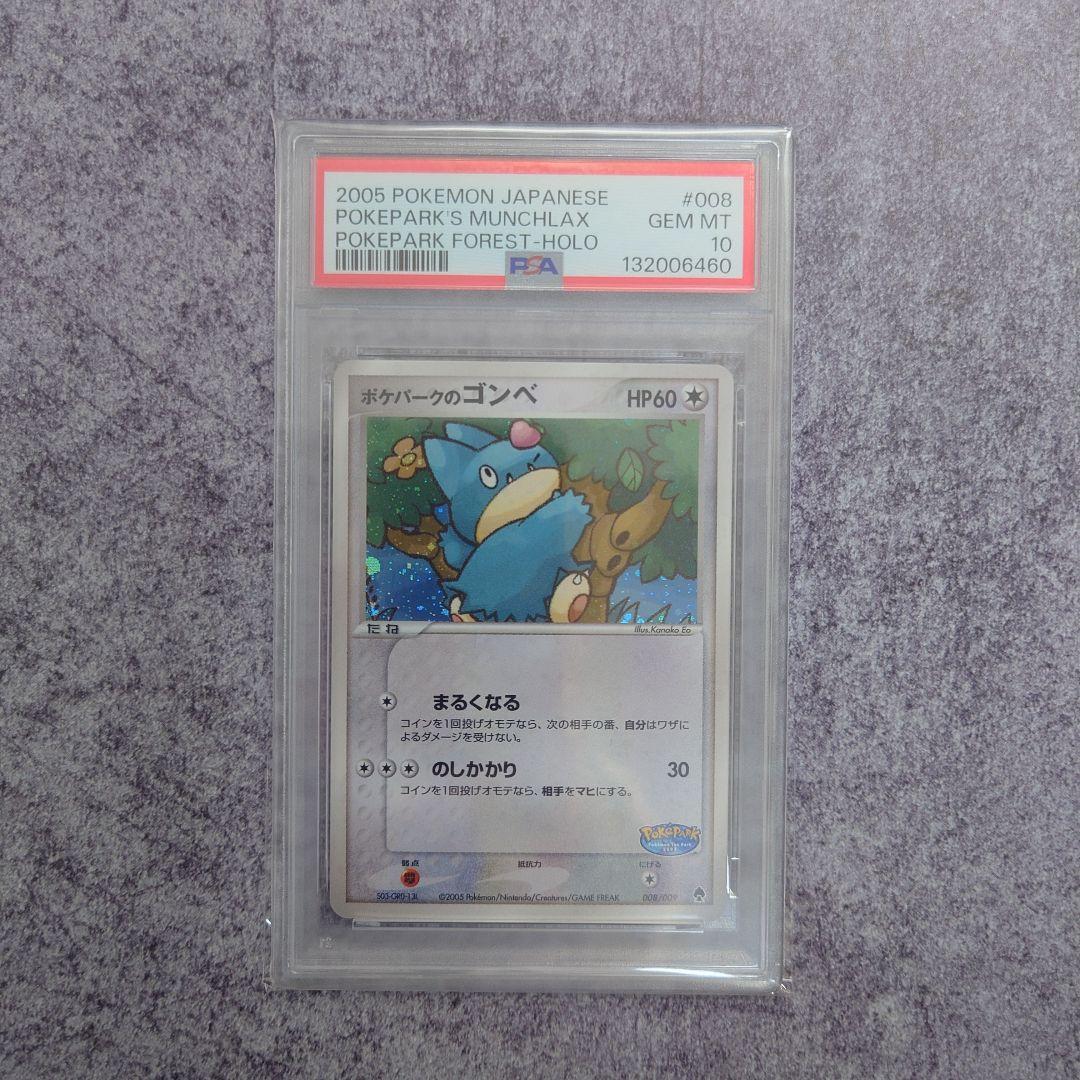 PSA 10 ポケパークのゴンベ 008/009 ポケモンカード フォレスト PSA10 008/009 P ポケパーク限定プロモ ポケパークのゴンベ ポケモン