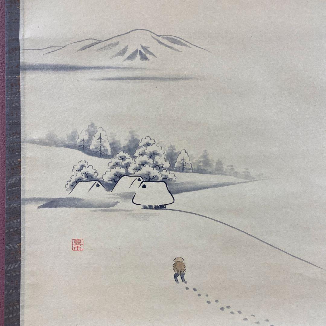 美品 掛け軸 矢野一甫作 雪景色画賛「莫妄想」前大徳 共箱