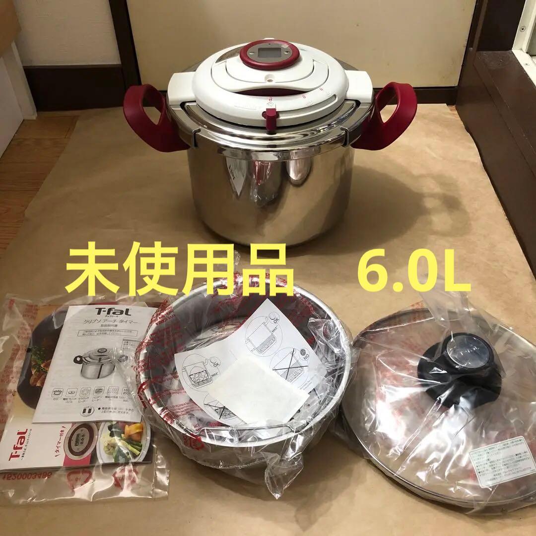 T-fal ティファール 圧力鍋 クリプソアーチ タイマー 6.0L 未使用品