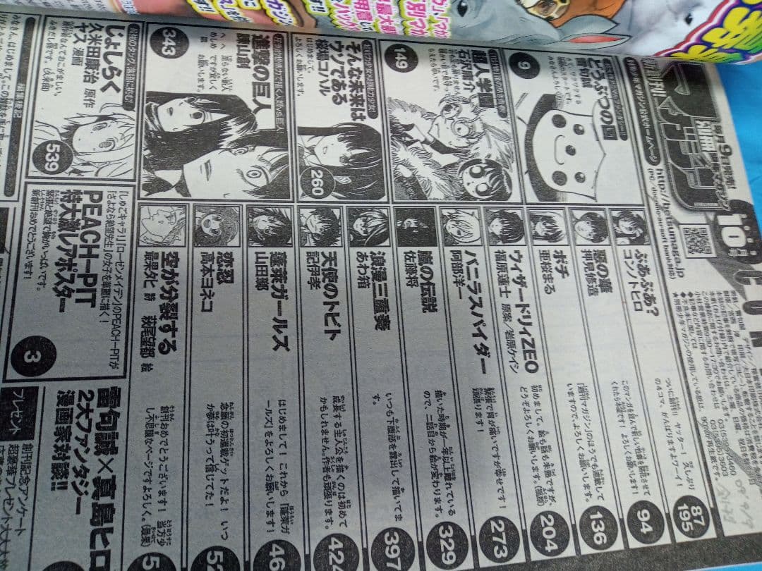 別冊少年マガジン 創刊号 2009年10月号 - メルカリ