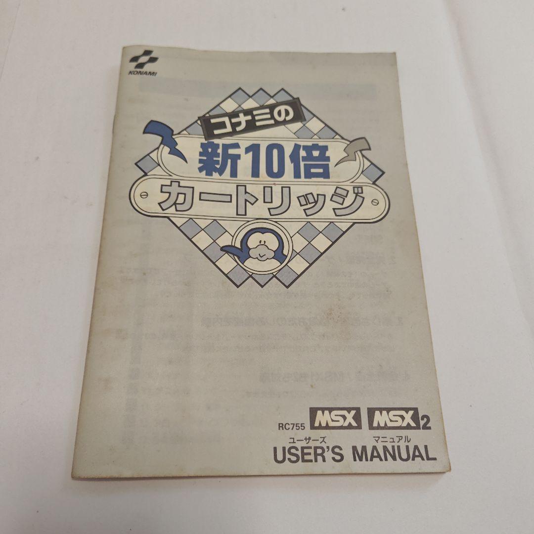 MSX／MSX2 コナミの新10倍カートリッジ - メルカリ