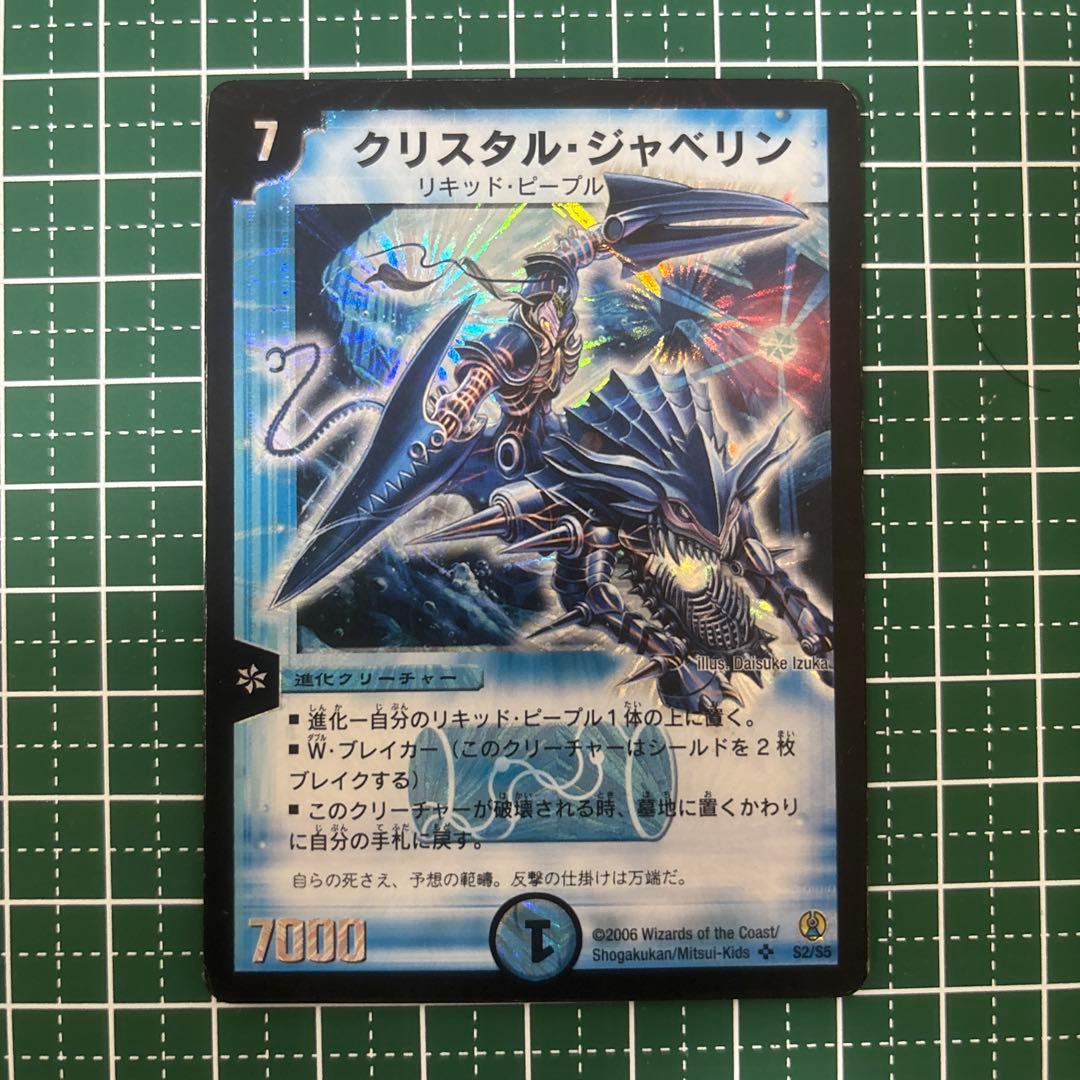 クリスタル・ジャベリン デュエルマスターズ - メルカリ