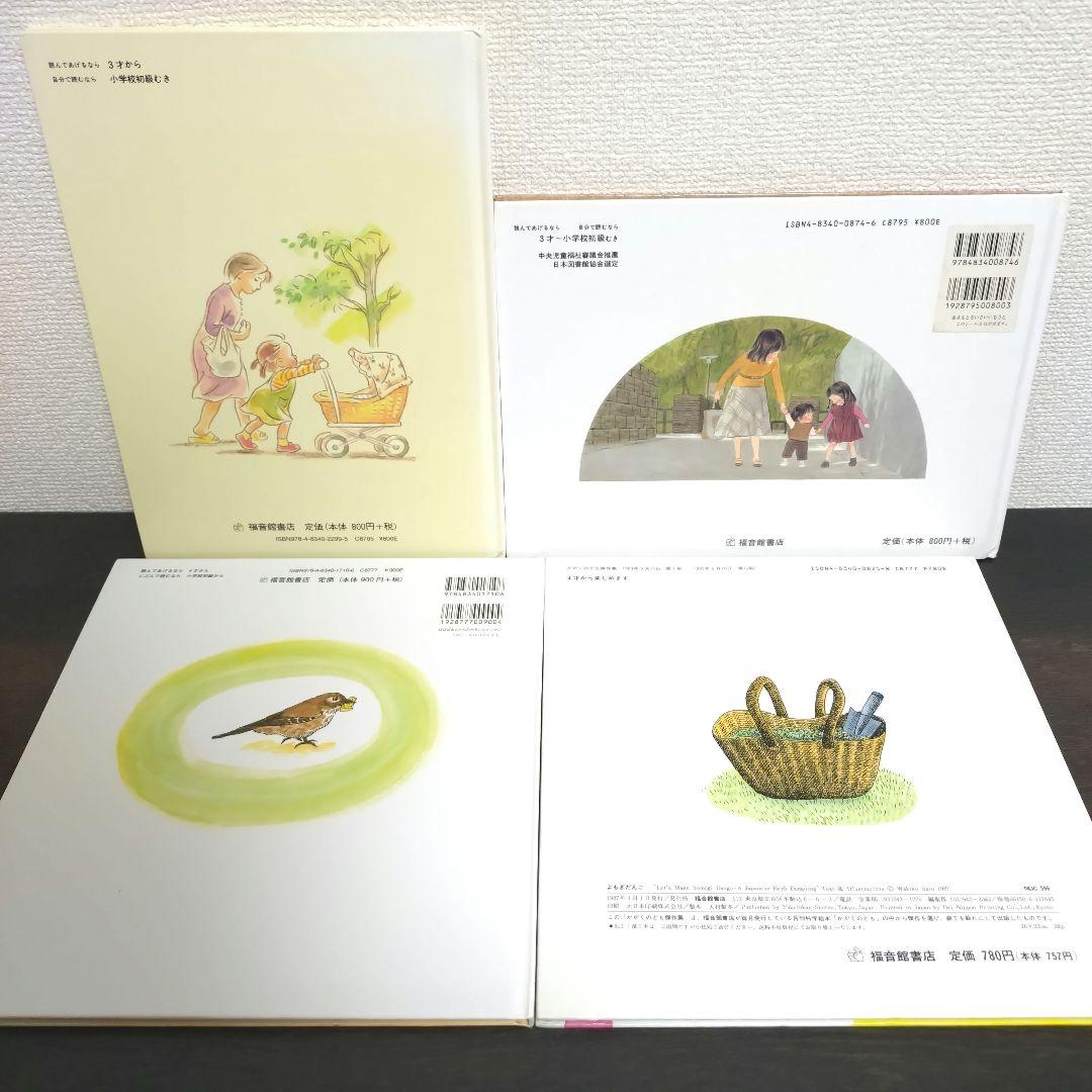 乳幼児〜低学年 絵本まとめ売り 林明子 さとうわきこ 福音館書店