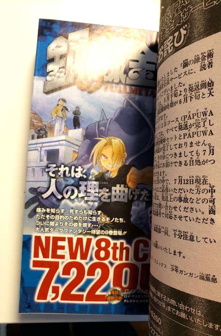 月刊少年ガンガン 2004年 8月 超特大号 鋼の錬金術師 ハガレン - メルカリ