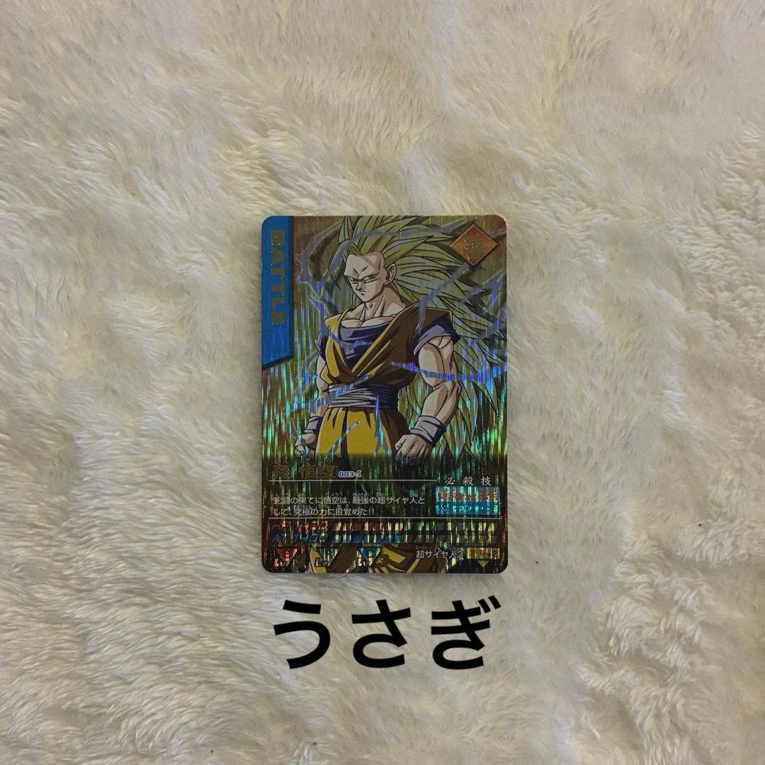 ドラゴンボール　データカードダス　爆レア 孫悟空　超サイヤ人3 ドラゴンボール データカードダス 孫悟空 スーパーサイヤ人3 爆レア