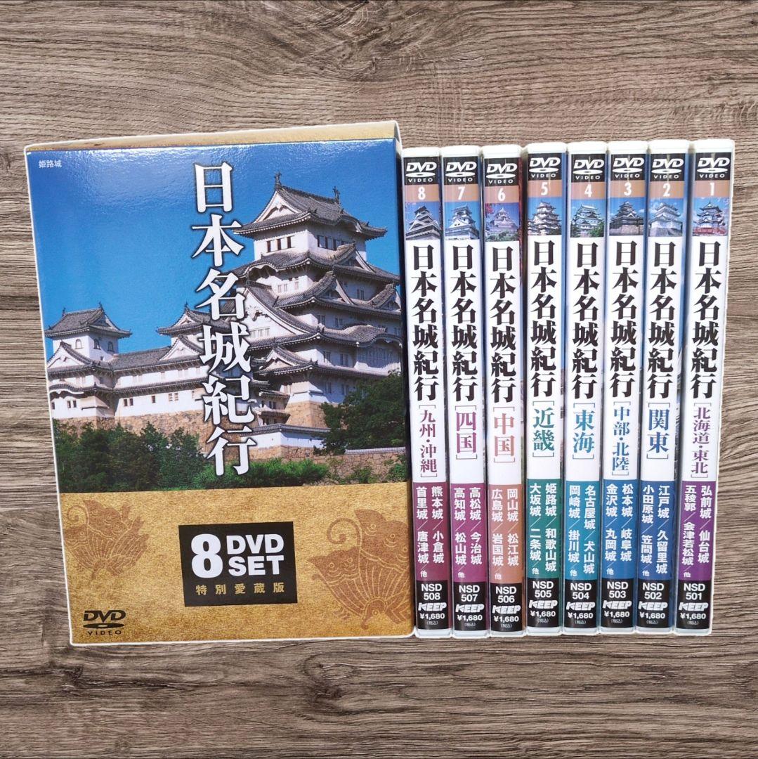 日本名城紀行 8本 DVD セット NSD-5000 歴史 日本 日本史 城 Amazon.co.jp: 日本名城紀行 DVD全8巻セット : DVD