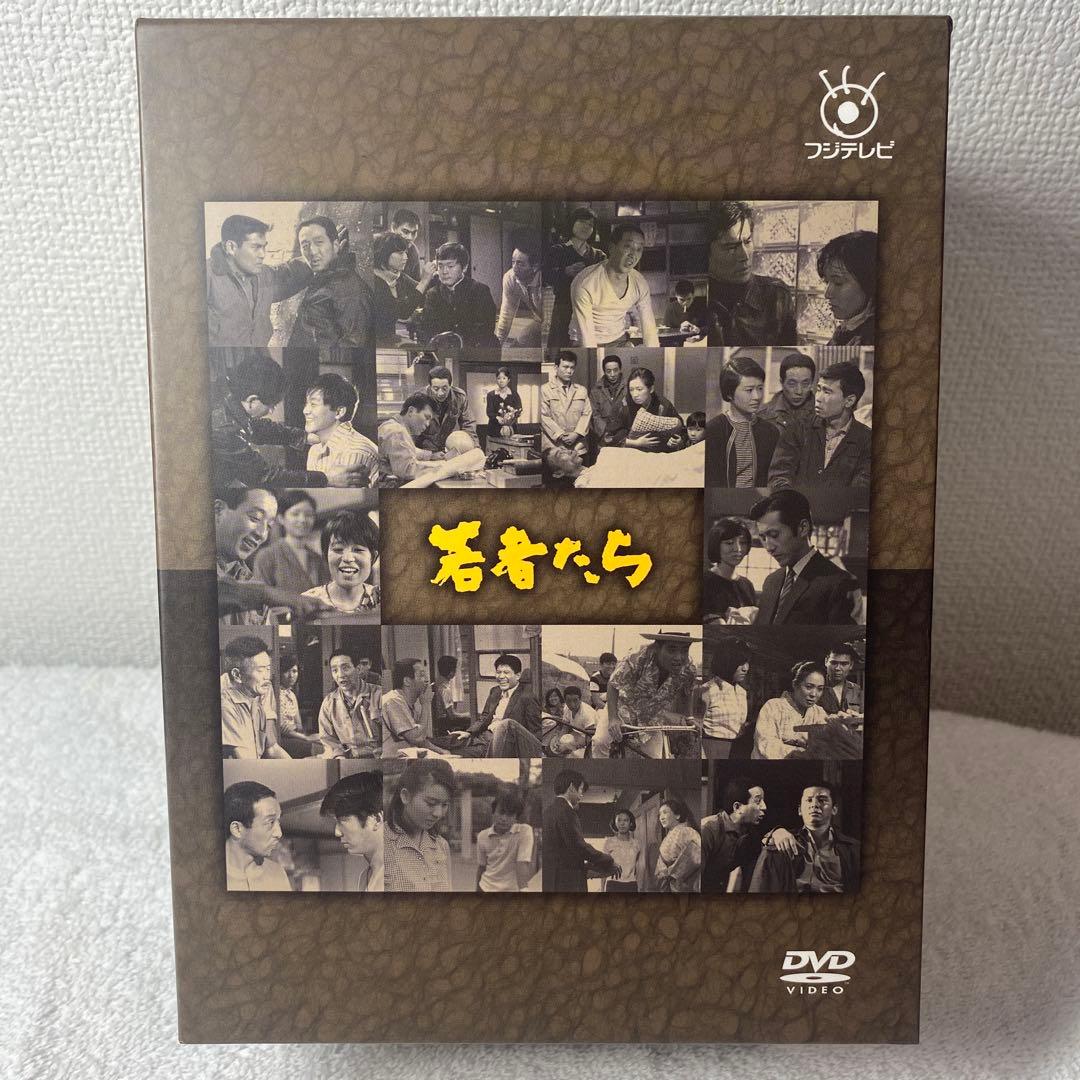 フジテレビ開局50周年記念DVD 若者たち DVD-BOX 田中邦衛 橋本功