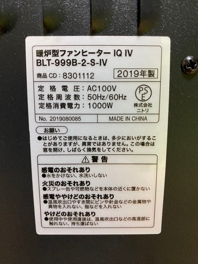 作動確認済み】 ニトリ クラシック デザイン 暖炉型ファンヒーター IQ