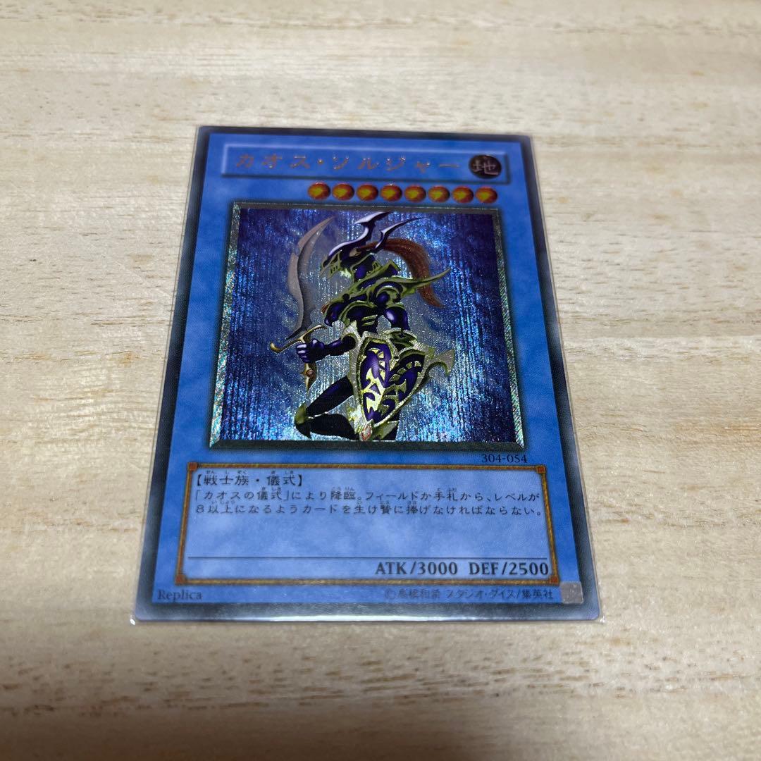 遊戯王 カオス・ソルジャー アルティメット レリーフの通販はau PAY