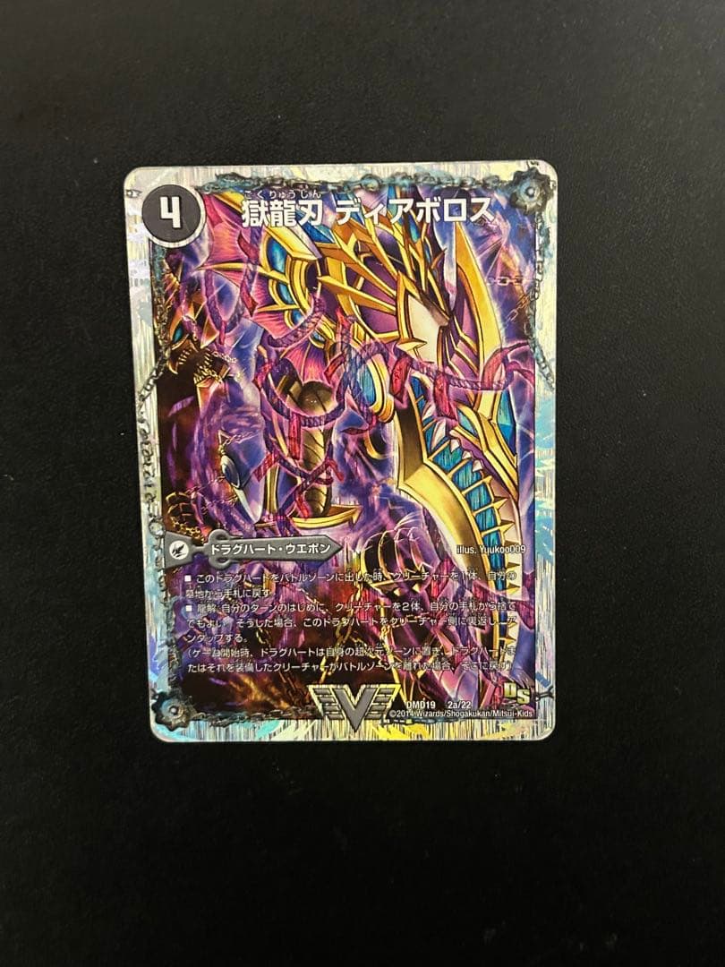 獄龍刃ディアボロス - メルカリ