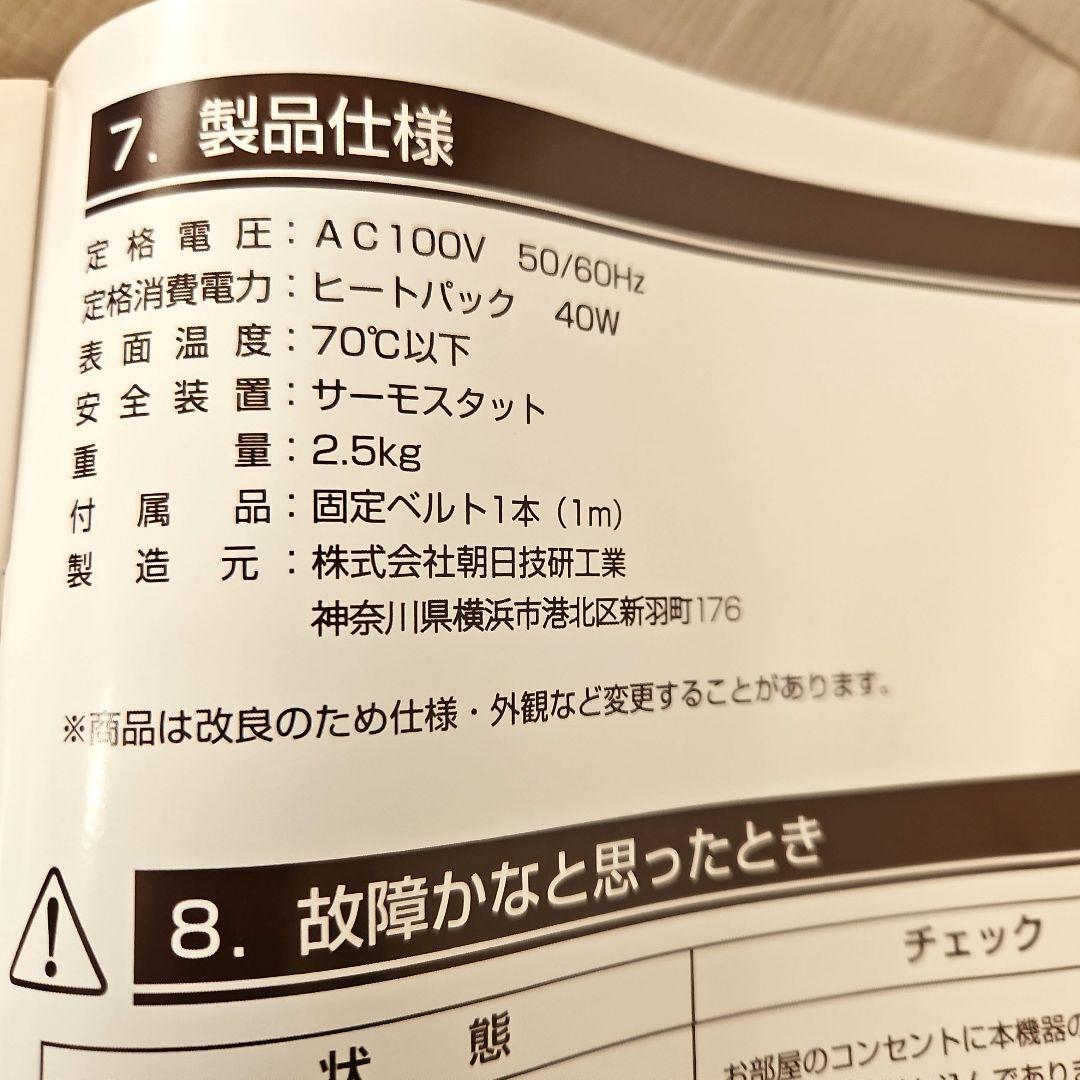 朝日技研 ヒート&ケア ラジウムヒートシステム マイナスイオン トルマリン
