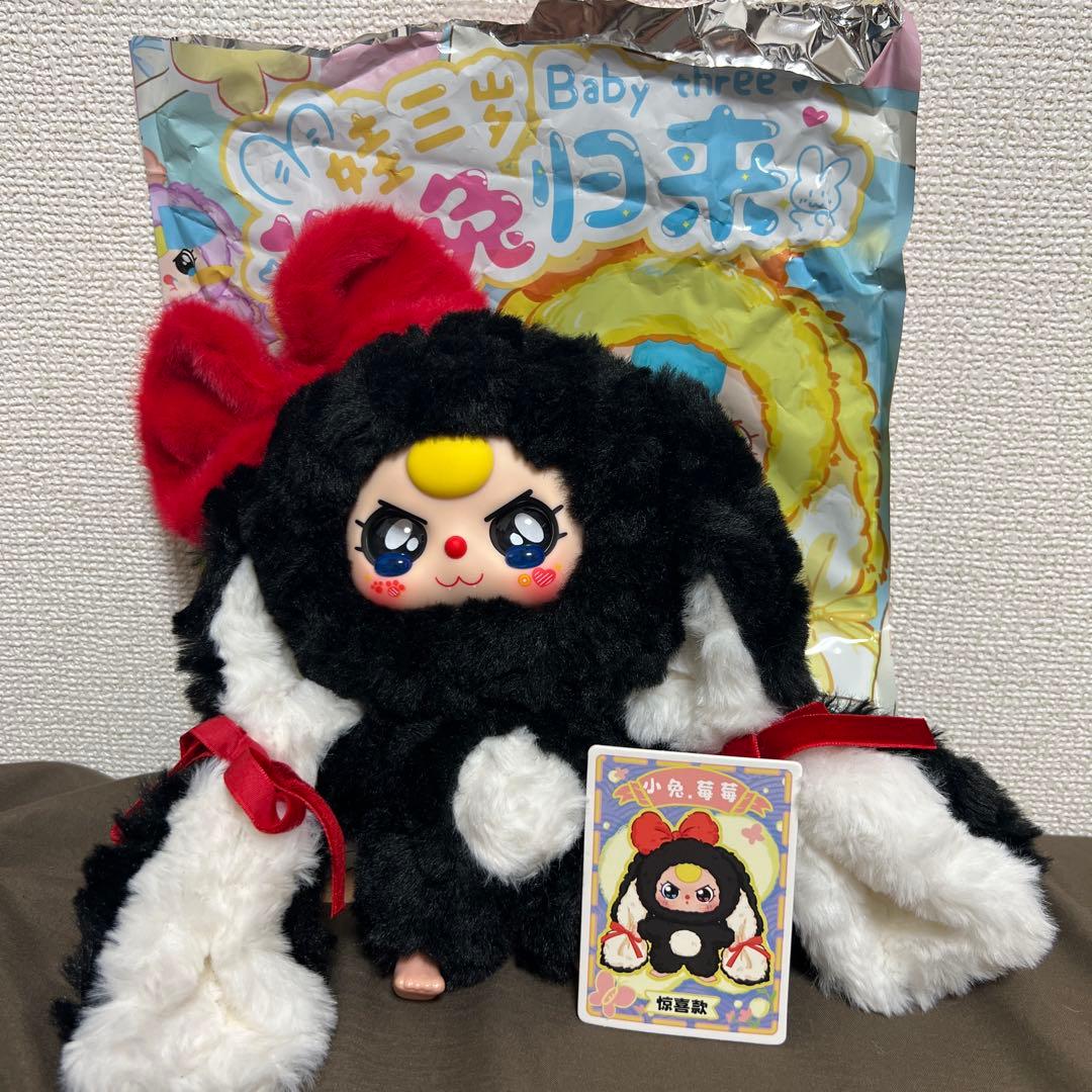 た*ろ様 Baby three ベイビースリー おかえりうさぎシリーズ シークレ