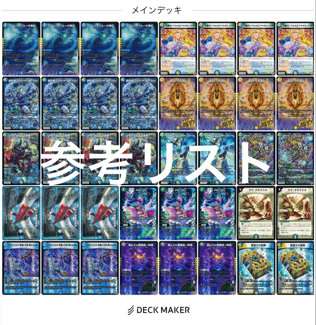 4C創世竜 デッキ パーツ ドラッへダーゼン - メルカリ