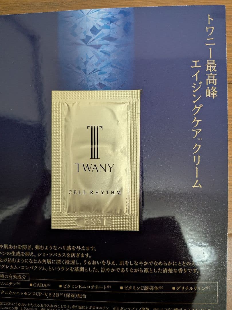 TWANY CELL RHYTHM セルリズム20264袋クレ・ド・ポー2袋 - メルカリ