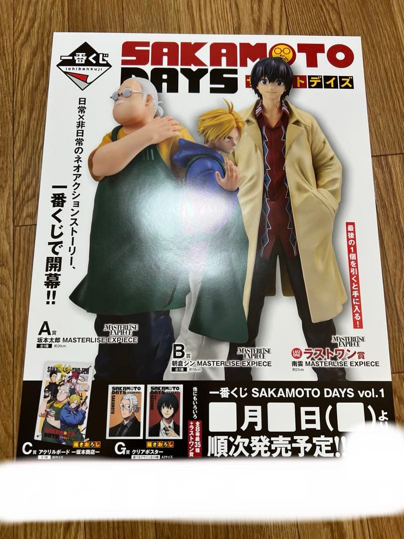 一番くじ SAKAMOTO DAYS vol.1 サカモトデイズ くじフルセット 一番くじ SAKAMOTO DAYS vol.1｜一番くじ倶楽部｜BANDAI SPIRITS公式