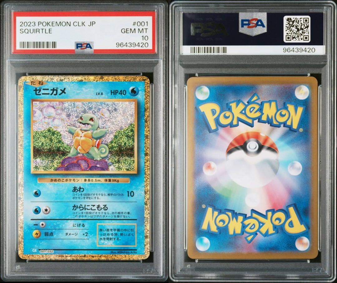 PSA10】9連番 御三家 進化ライン ポケモン クラシック Classic - メルカリ